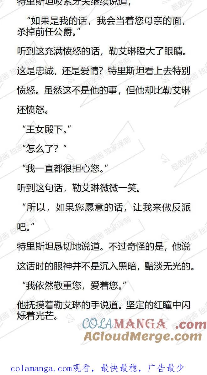 《小说版被遗弃的王女的秘密卧室》第119话 第17页