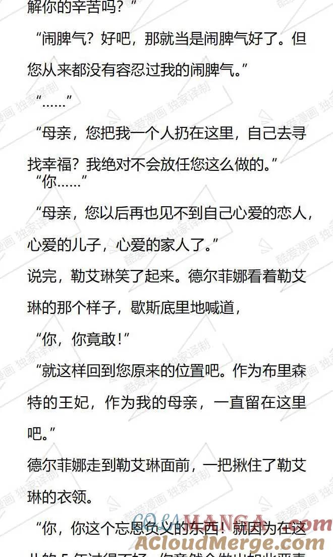 《小说版被遗弃的王女的秘密卧室》第119话 第11页