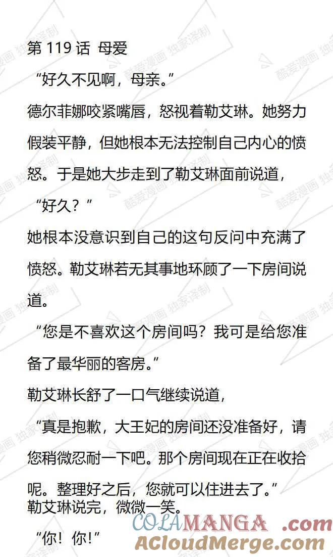 《小说版被遗弃的王女的秘密卧室》第119话 第3页