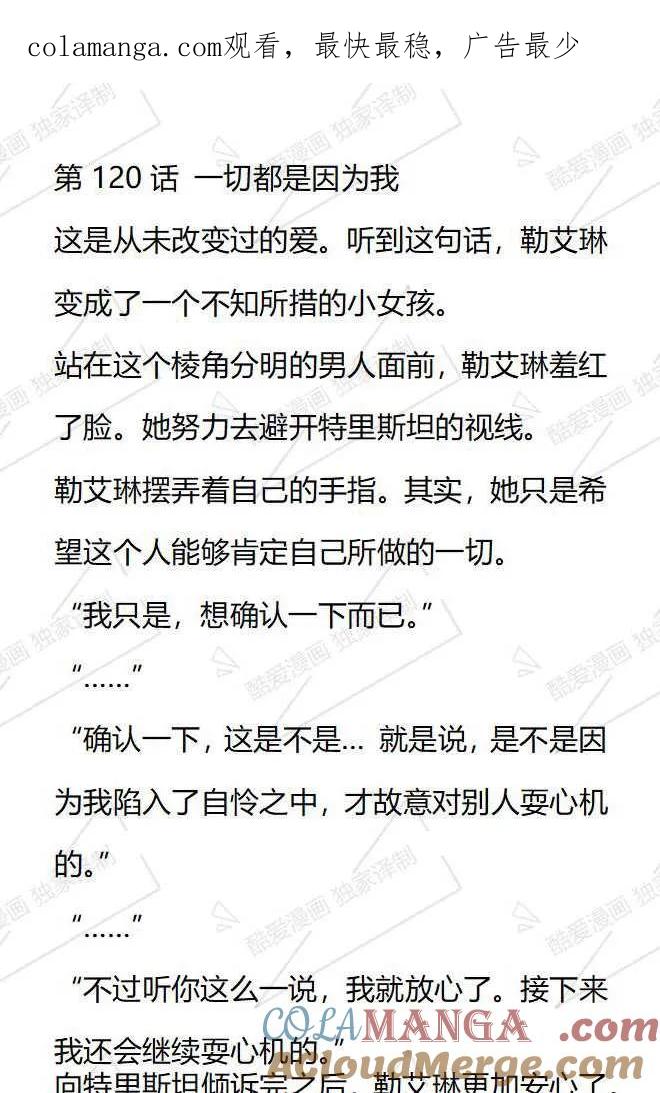 《小说版被遗弃的王女的秘密卧室》第120话 第1页