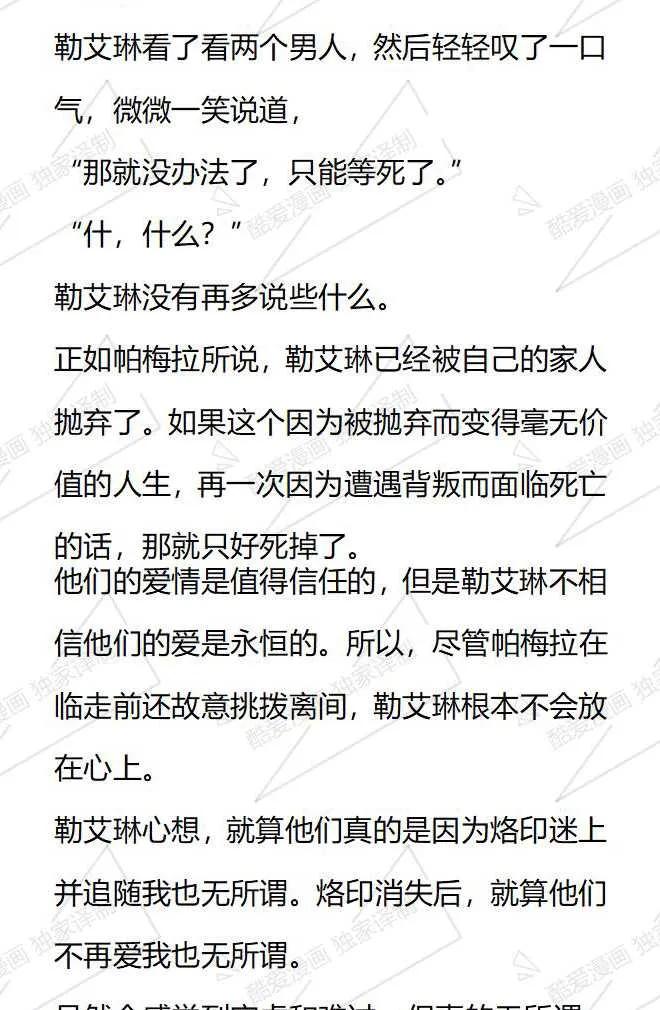 《小说版被遗弃的王女的秘密卧室》第120话 第14页
