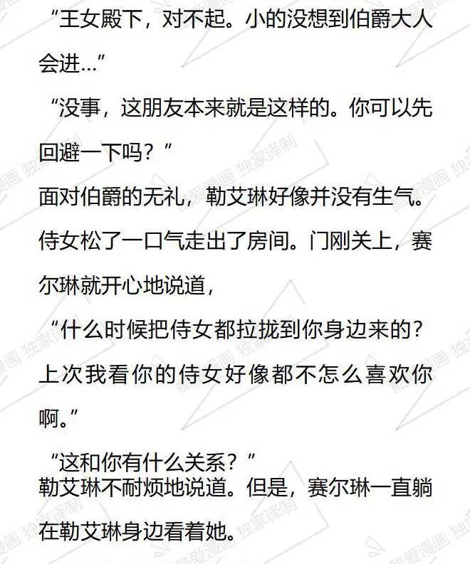 《小说版被遗弃的王女的秘密卧室》第40话 第14页