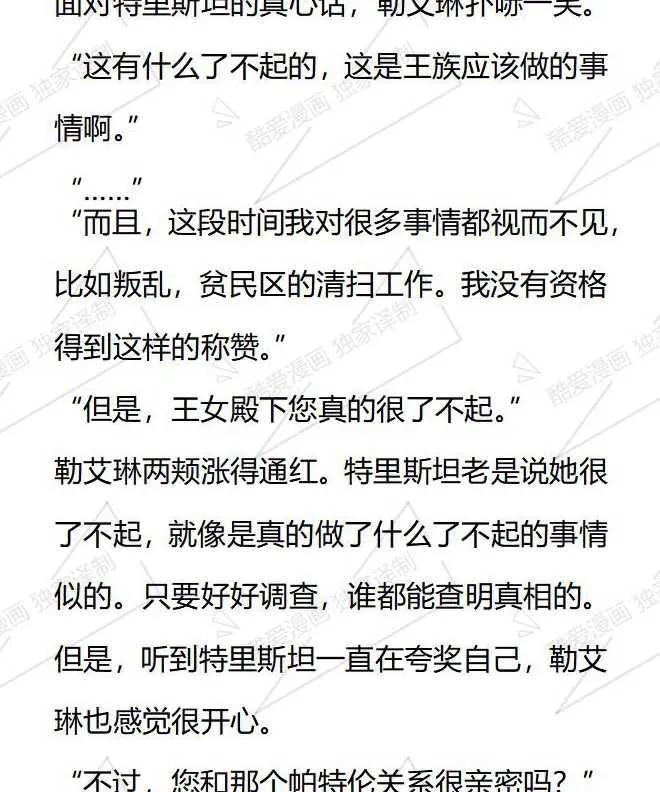 《小说版被遗弃的王女的秘密卧室》第40话 第10页