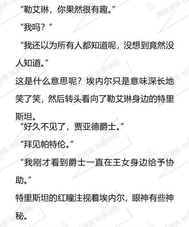 《小说版被遗弃的王女的秘密卧室》第40话 第4页