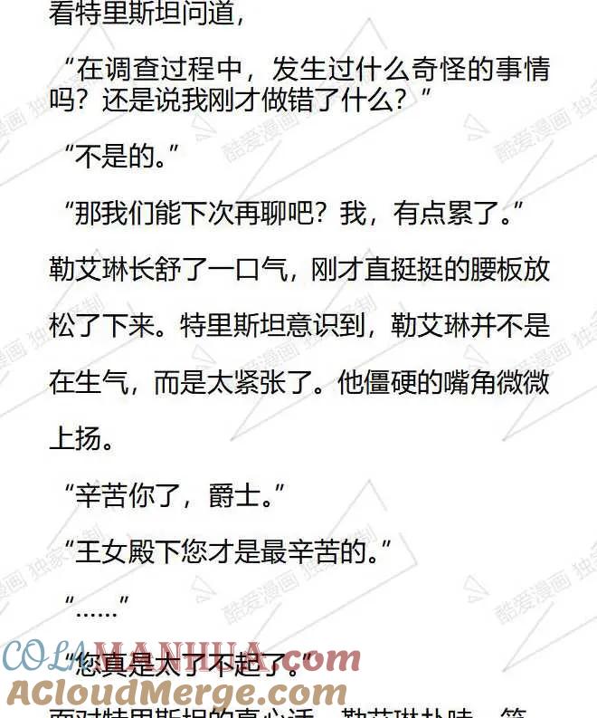 《小说版被遗弃的王女的秘密卧室》第40话 第9页