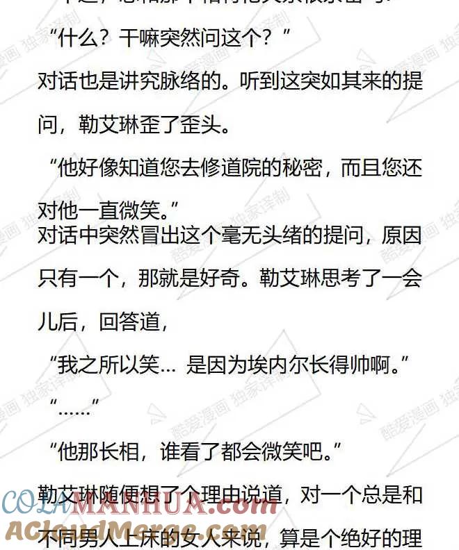 《小说版被遗弃的王女的秘密卧室》第40话 第11页