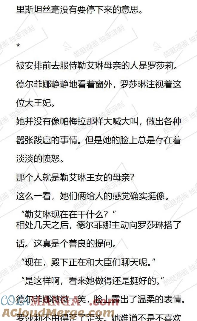 《小说版被遗弃的王女的秘密卧室》第121话 第13页