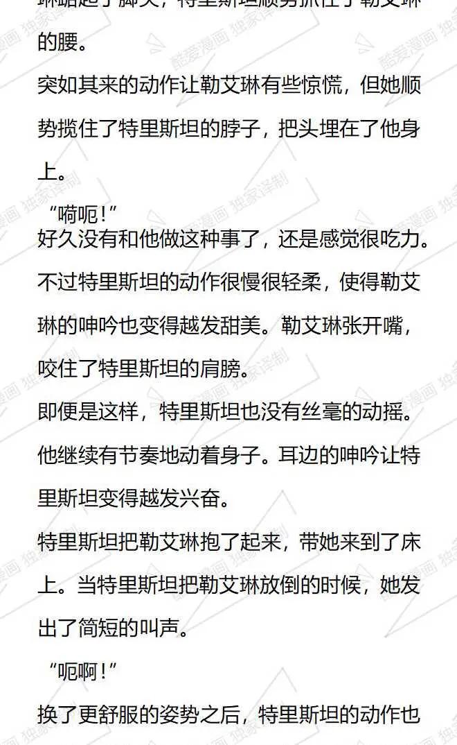 《小说版被遗弃的王女的秘密卧室》第121话 第10页