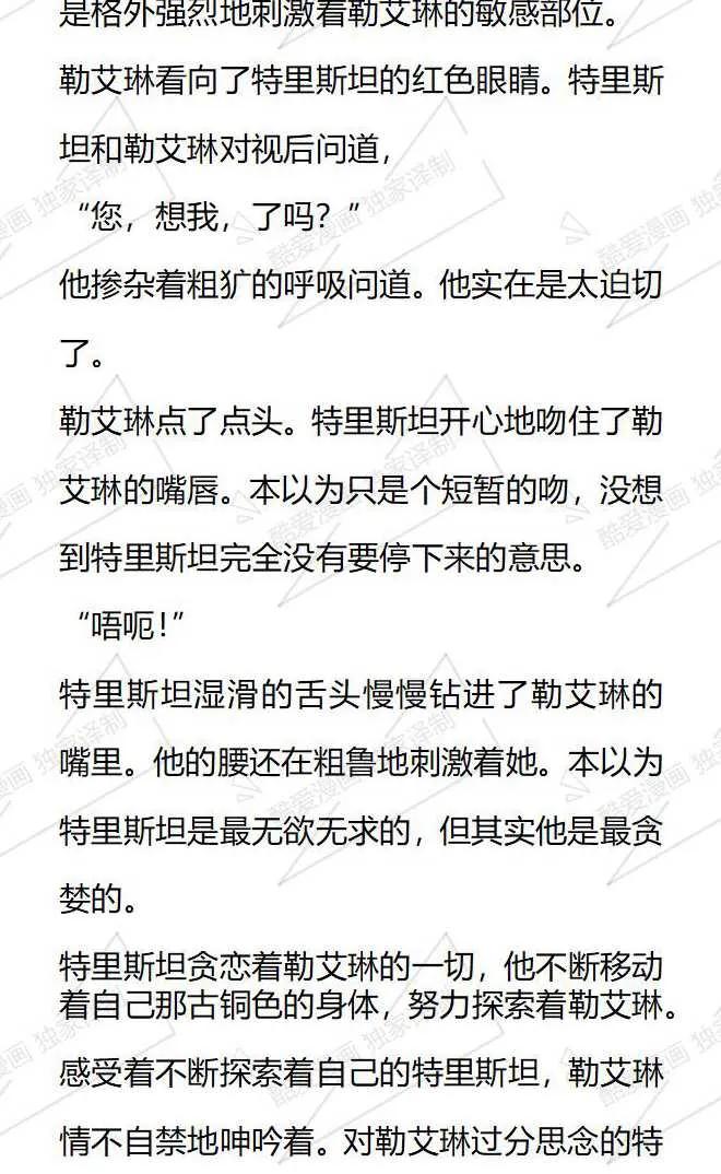 《小说版被遗弃的王女的秘密卧室》第121话 第12页