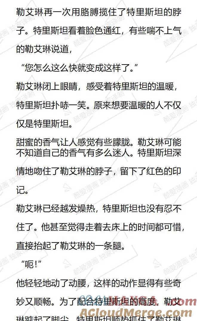 《小说版被遗弃的王女的秘密卧室》第121话 第9页