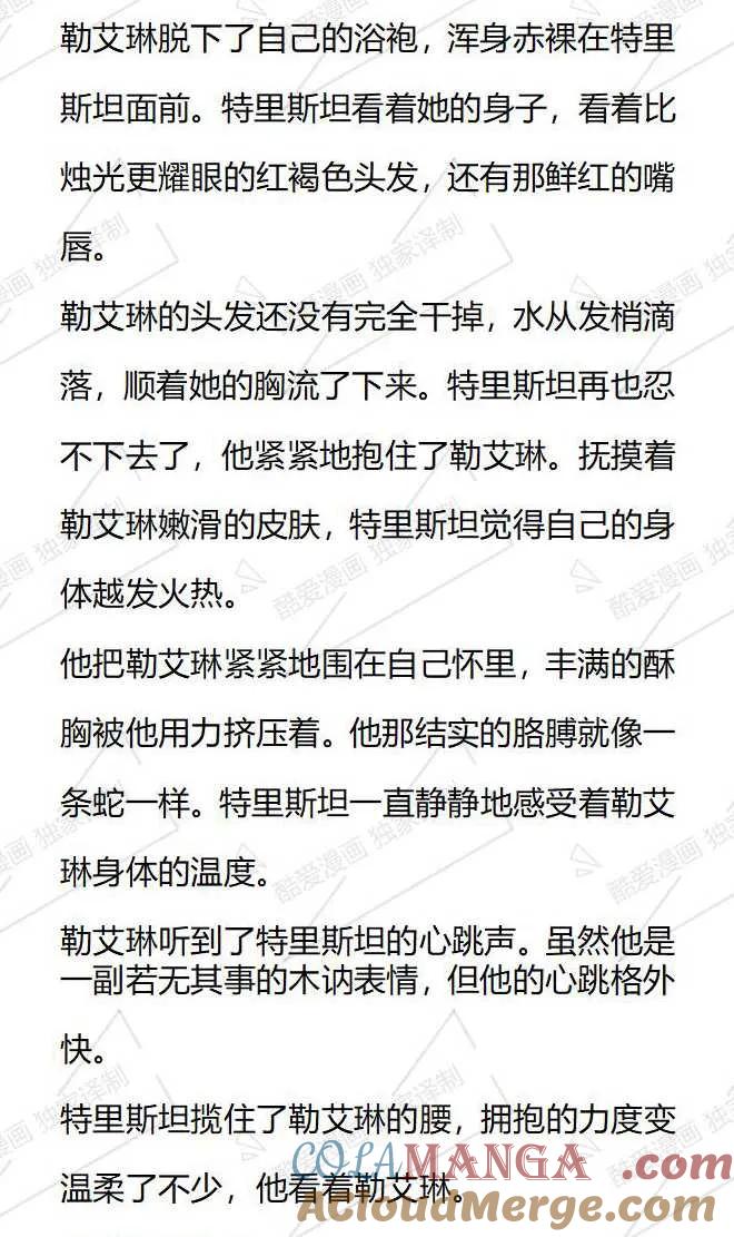 《小说版被遗弃的王女的秘密卧室》第121话 第7页