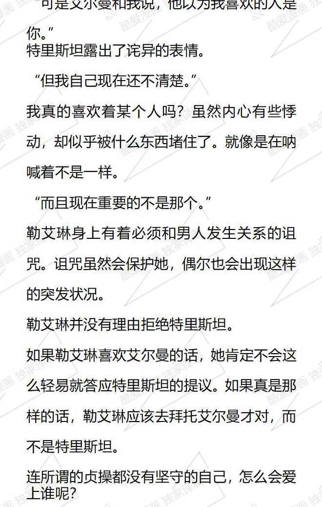 《小说版被遗弃的王女的秘密卧室》第121话 第6页