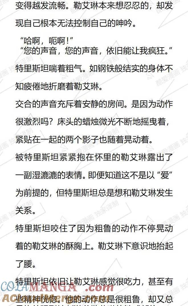 《小说版被遗弃的王女的秘密卧室》第121话 第11页