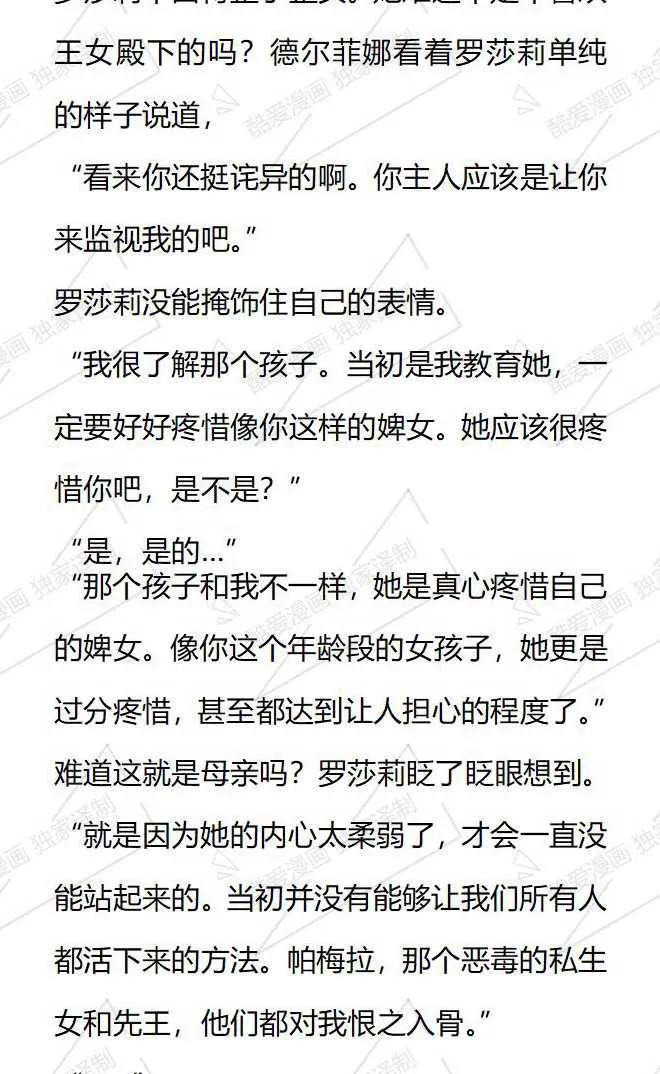 《小说版被遗弃的王女的秘密卧室》第121话 第14页
