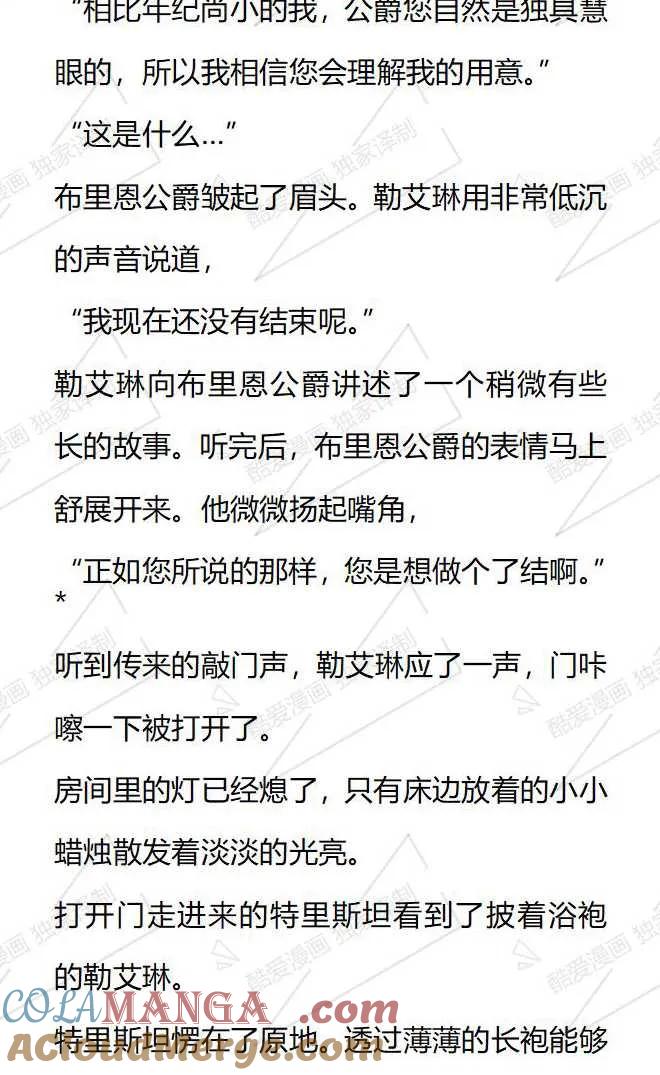 《小说版被遗弃的王女的秘密卧室》第121话 第3页