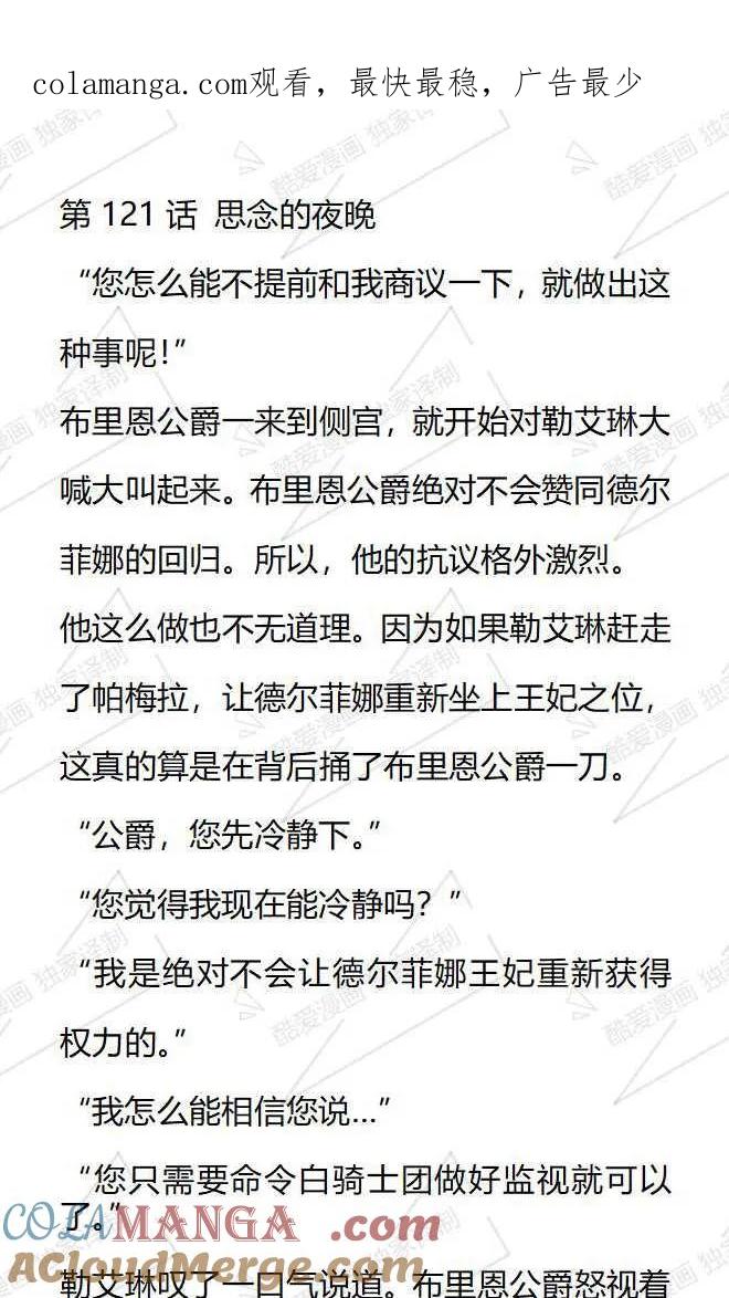 《小说版被遗弃的王女的秘密卧室》第121话 第1页