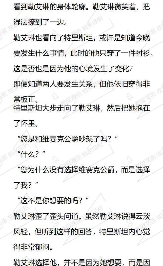 《小说版被遗弃的王女的秘密卧室》第121话 第4页