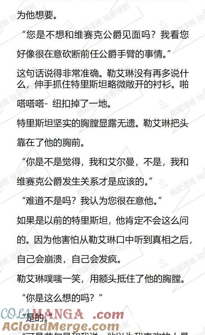 《小说版被遗弃的王女的秘密卧室》第121话 第5页