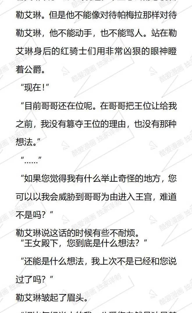 《小说版被遗弃的王女的秘密卧室》第121话 第2页