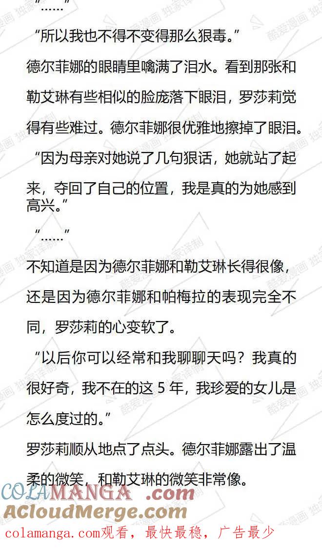 《小说版被遗弃的王女的秘密卧室》第121话 第15页