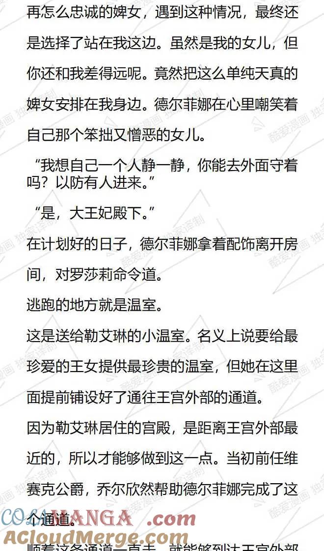 《小说版被遗弃的王女的秘密卧室》第122话 第9页