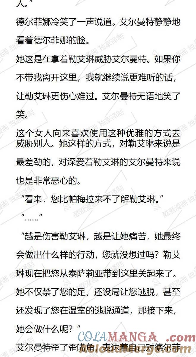 《小说版被遗弃的王女的秘密卧室》第123话 第9页