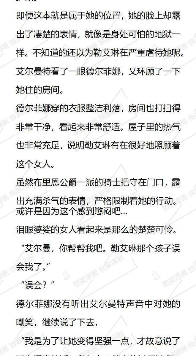 《小说版被遗弃的王女的秘密卧室》第123话 第2页