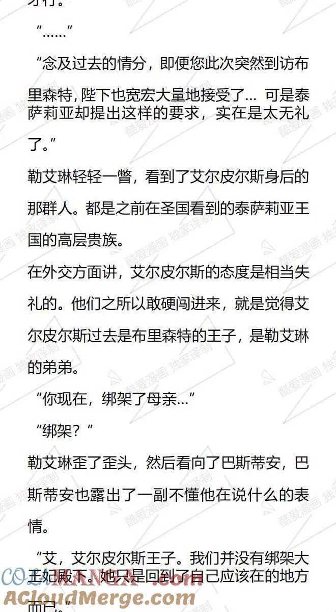 《小说版被遗弃的王女的秘密卧室》第123话 第13页