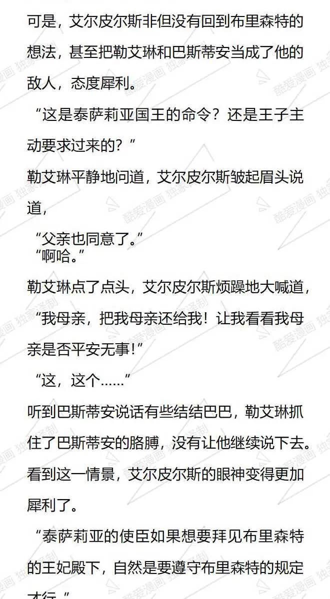 《小说版被遗弃的王女的秘密卧室》第123话 第12页