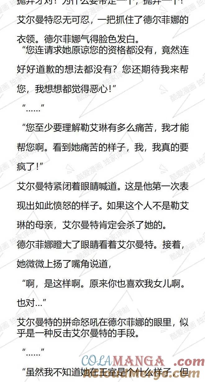 《小说版被遗弃的王女的秘密卧室》第123话 第7页