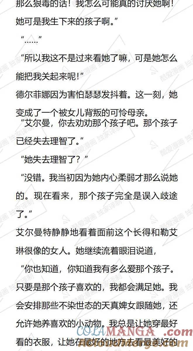 《小说版被遗弃的王女的秘密卧室》第123话 第3页