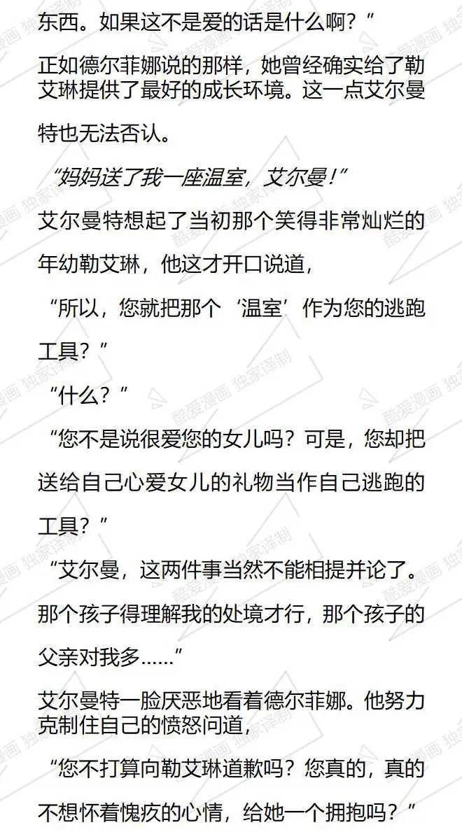 《小说版被遗弃的王女的秘密卧室》第123话 第4页