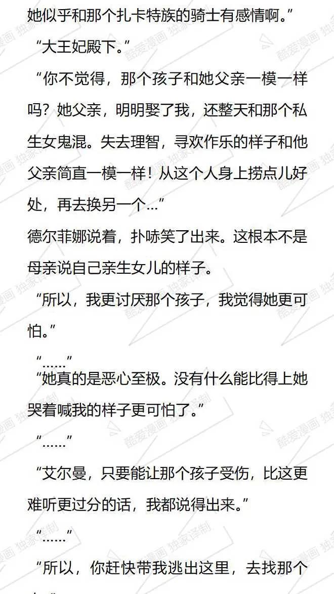 《小说版被遗弃的王女的秘密卧室》第123话 第8页