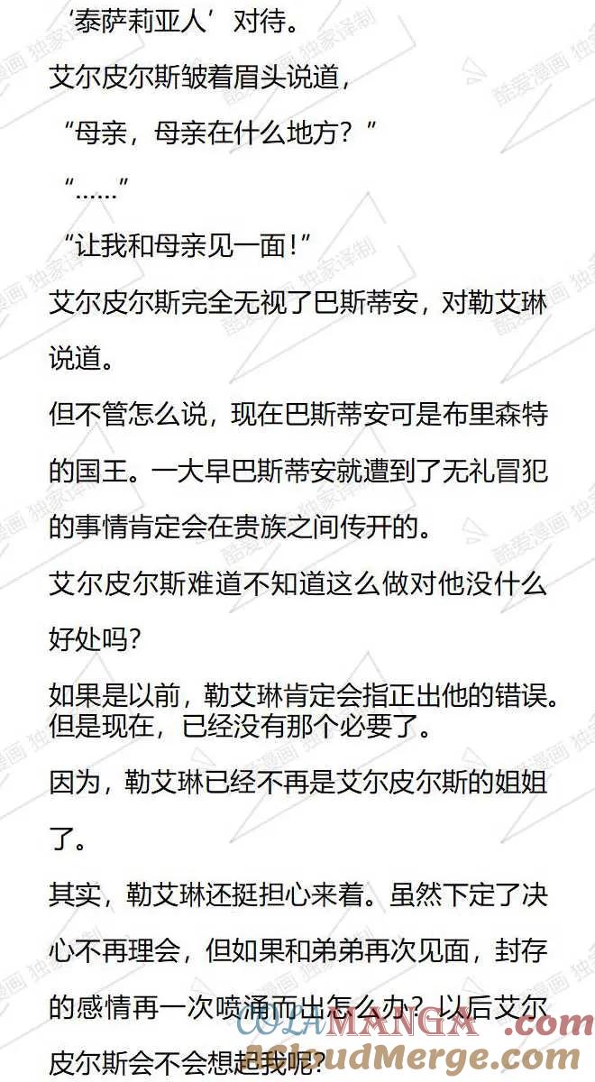《小说版被遗弃的王女的秘密卧室》第123话 第11页