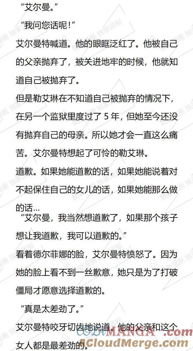 《小说版被遗弃的王女的秘密卧室》第123话 第5页
