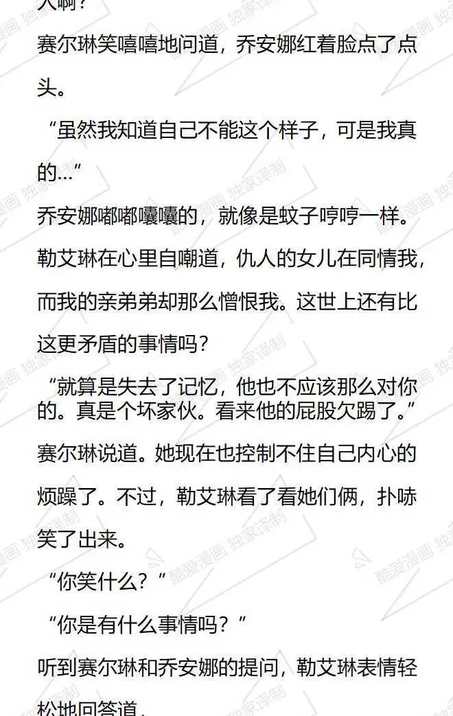 《小说版被遗弃的王女的秘密卧室》第124话 第4页
