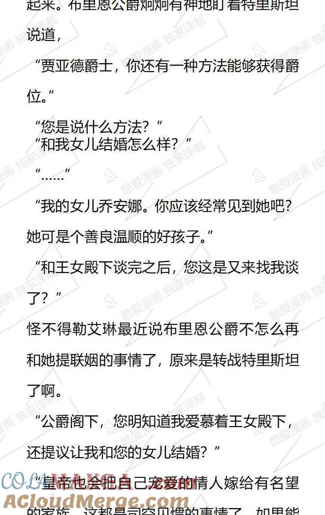 《小说版被遗弃的王女的秘密卧室》第124话 第13页
