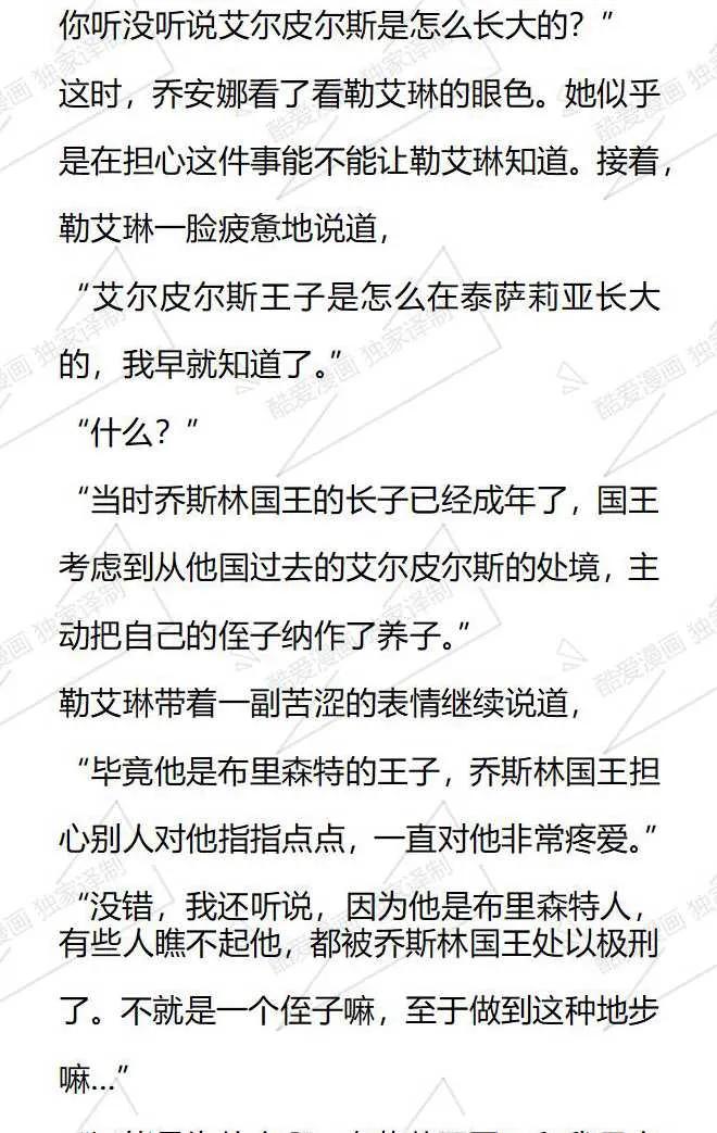 《小说版被遗弃的王女的秘密卧室》第124话 第2页