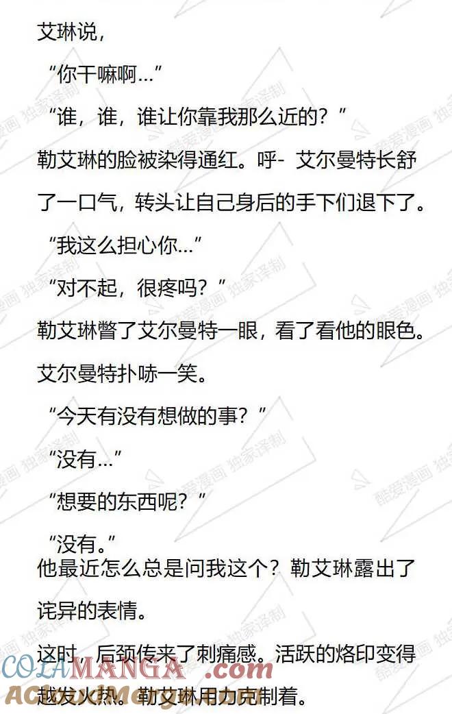 《小说版被遗弃的王女的秘密卧室》第124话 第9页