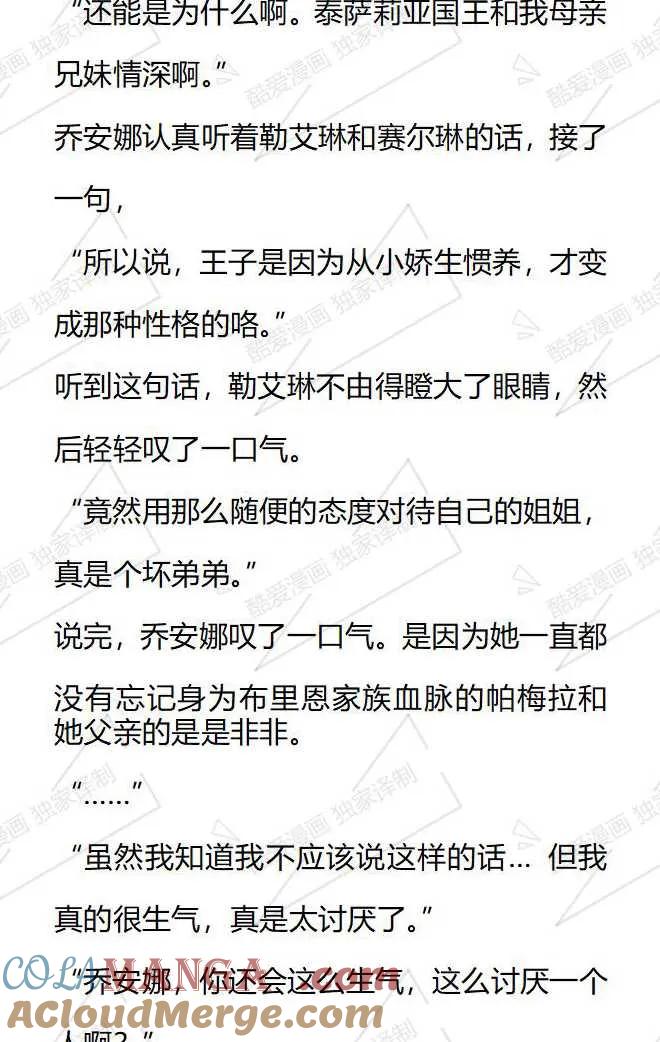 《小说版被遗弃的王女的秘密卧室》第124话 第3页