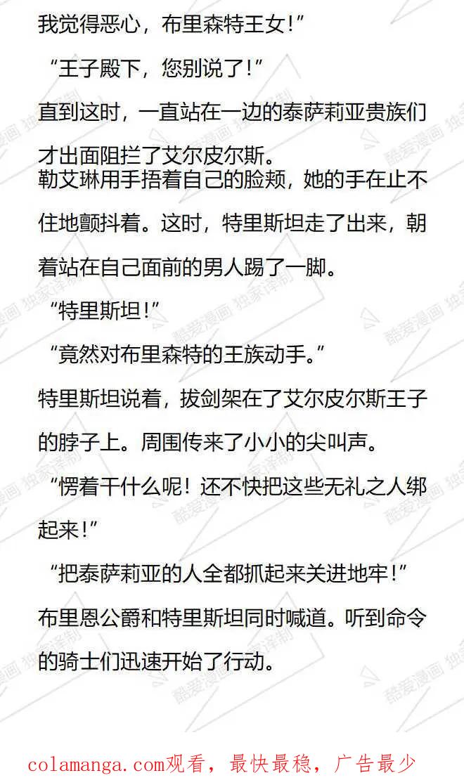 《小说版被遗弃的王女的秘密卧室》第124话 第20页