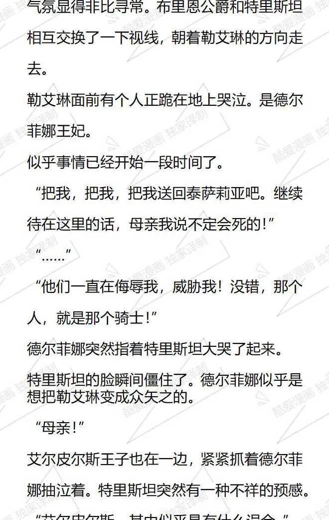 《小说版被遗弃的王女的秘密卧室》第124话 第16页