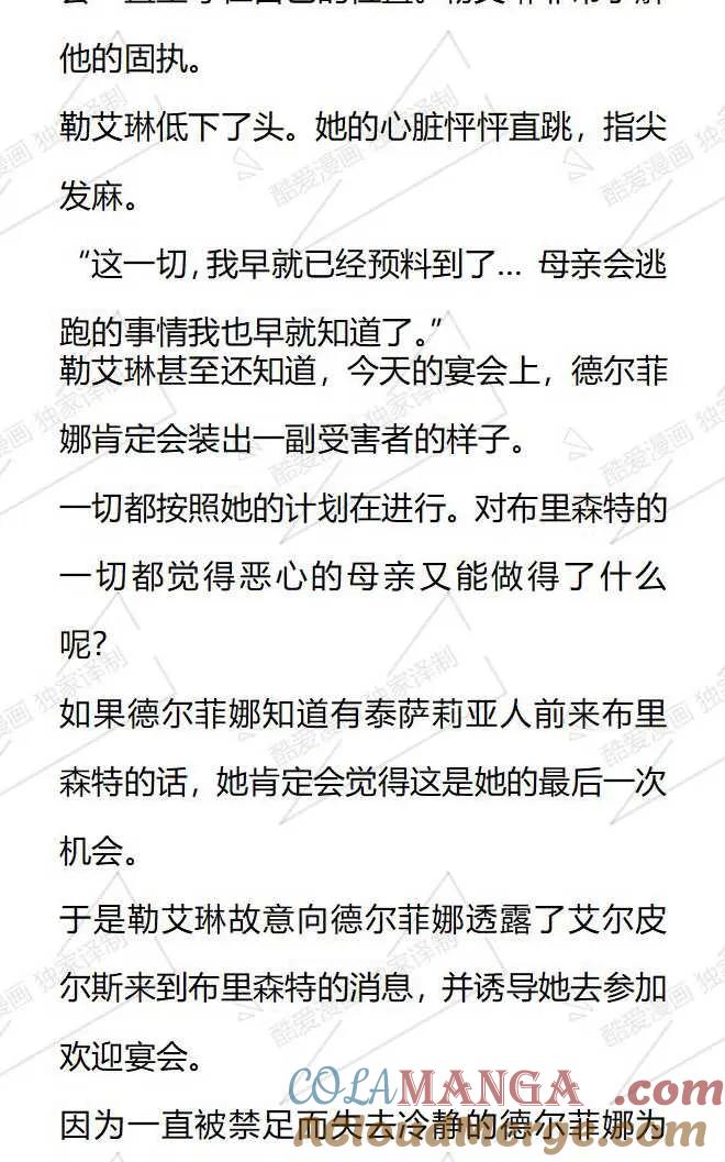 《小说版被遗弃的王女的秘密卧室》第125话 第5页