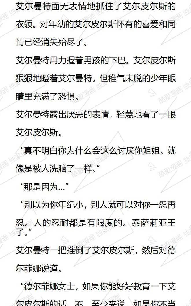 《小说版被遗弃的王女的秘密卧室》第125话 第14页