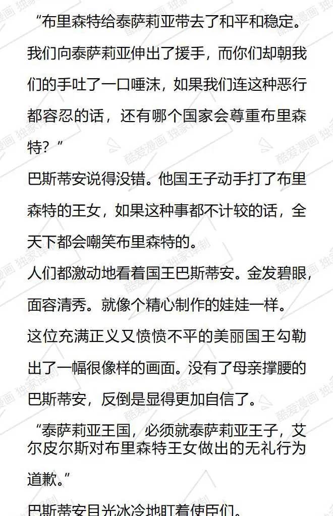 《小说版被遗弃的王女的秘密卧室》第126话 第2页