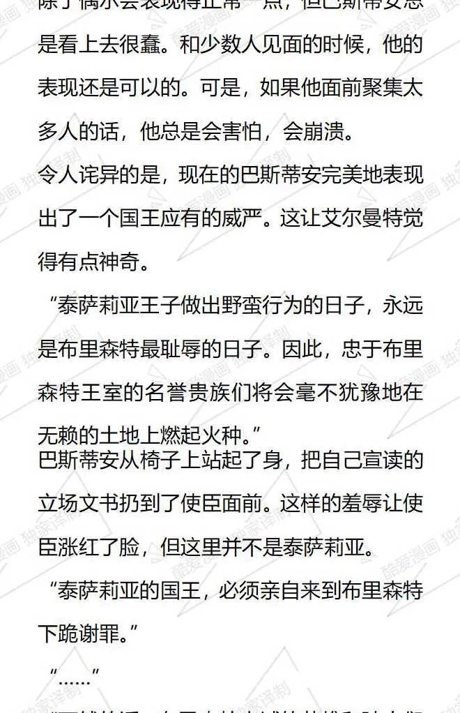 《小说版被遗弃的王女的秘密卧室》第126话 第4页