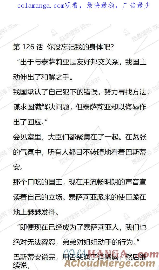 《小说版被遗弃的王女的秘密卧室》第126话 第1页