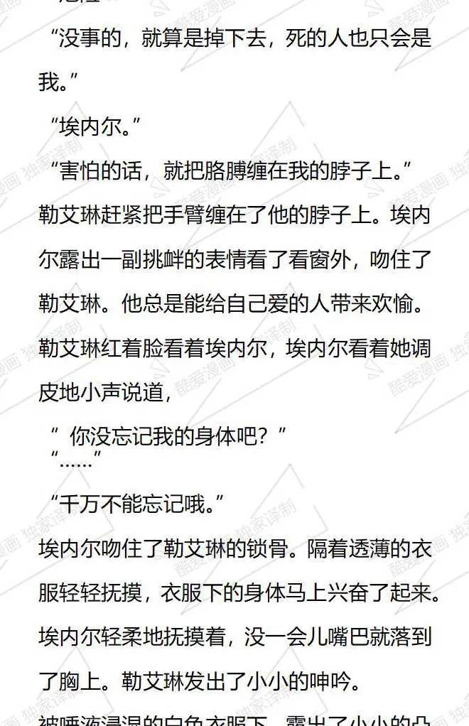 《小说版被遗弃的王女的秘密卧室》第126话 第12页