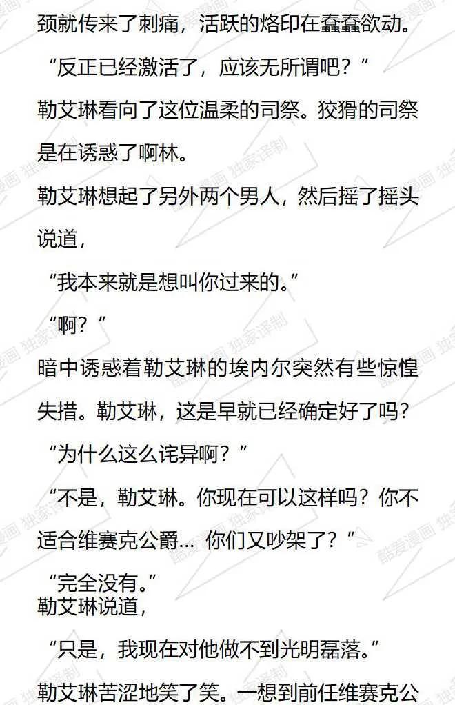 《小说版被遗弃的王女的秘密卧室》第126话 第10页