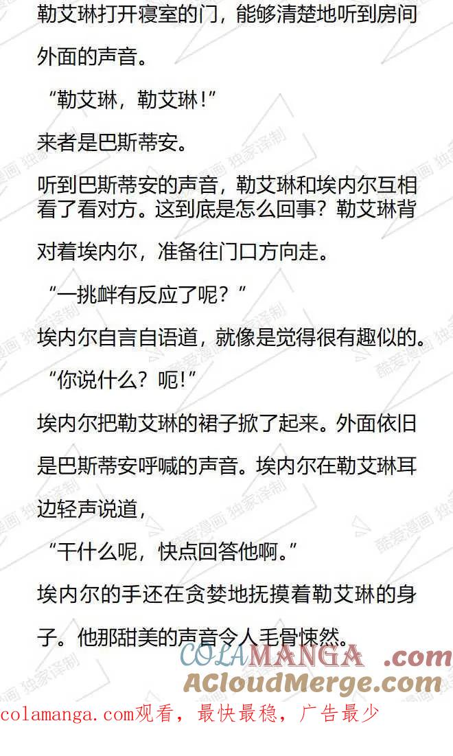 《小说版被遗弃的王女的秘密卧室》第126话 第15页